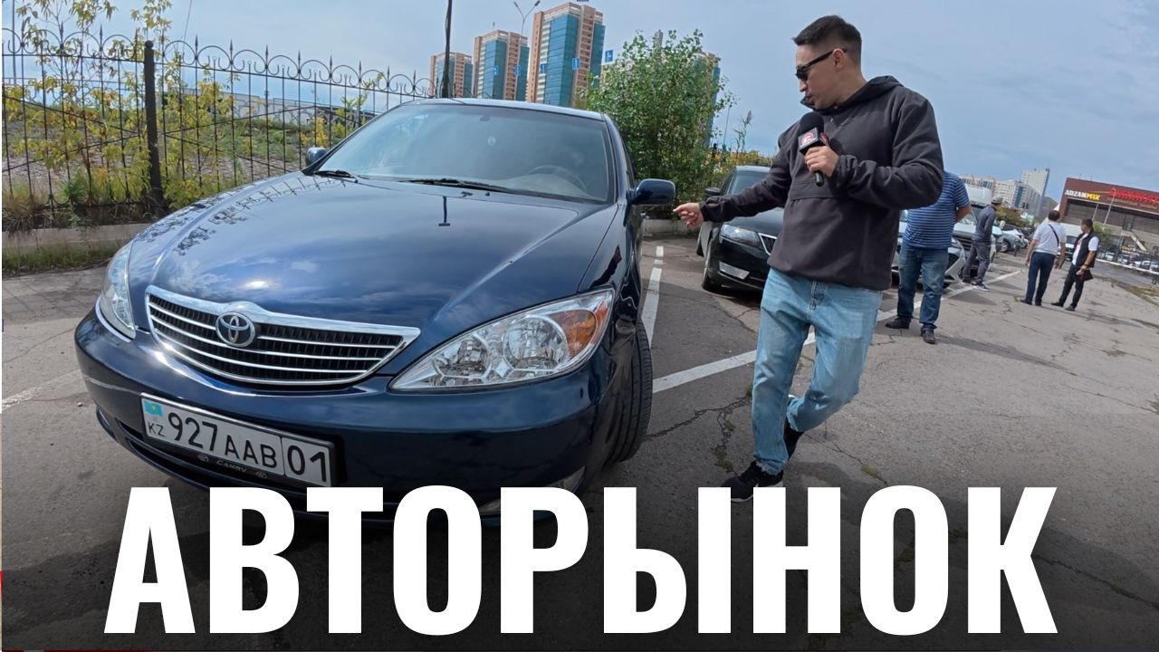 16 агуста Авторынок Астане! Новые КИТАЙЦЫ и КАМРИ 30, Едем в Караганду!