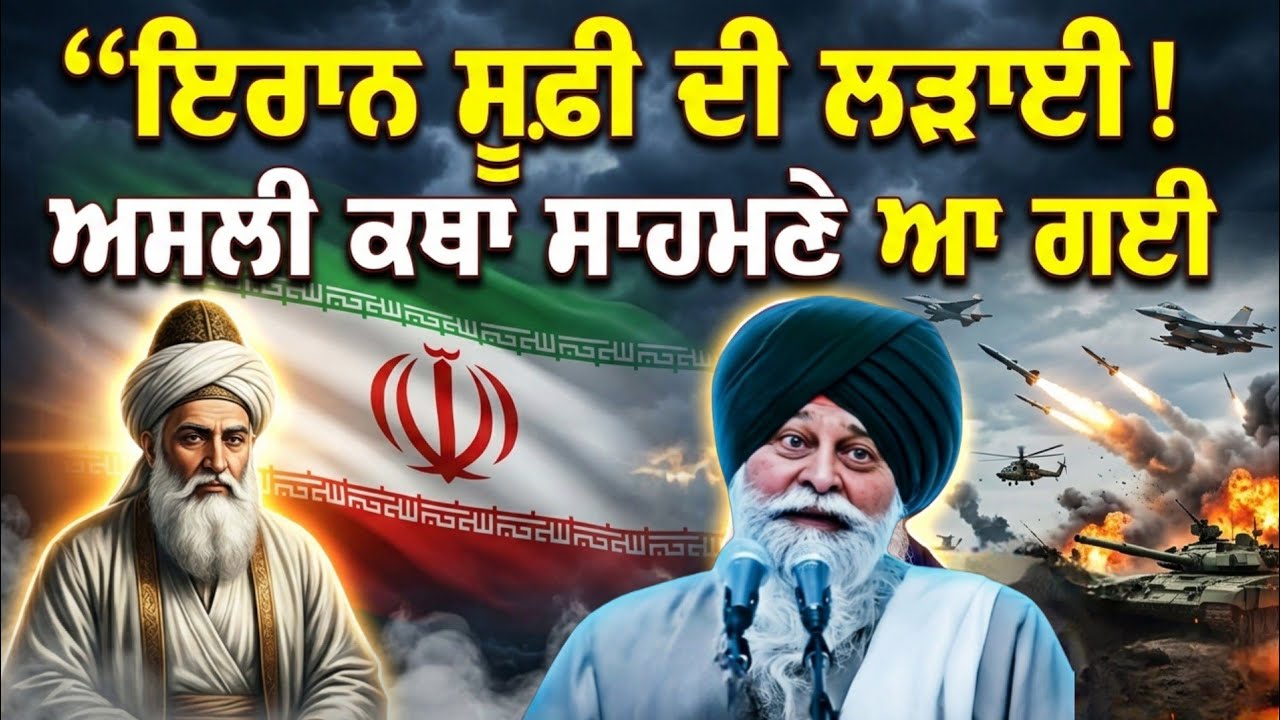 99% ਲੋਕਾਂ ਨੇ ਨਹੀਂ ਸੁਣੀ: ਈਰਾਨ ਵਾਲੀ ਕਥਾ✅| Sant Maskeen Singh Ji Katha #punjabi #gurbani #maskeenji