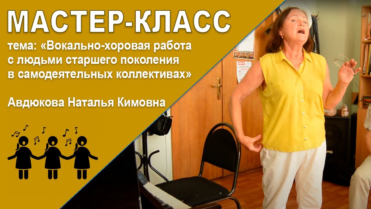 Вокально-хоровая работа с людьми старшего поколения в самодеятельных коллективах