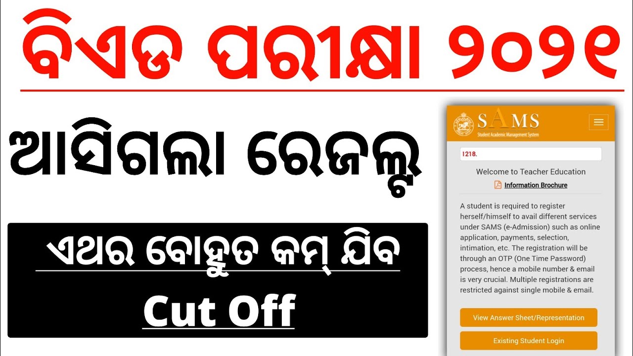 B.ED Exam Cut Off 2021 | B.Ed Exam Cut Off | B.Ed Exam Results Date 2021 | State B.Ed Cut Off 2021