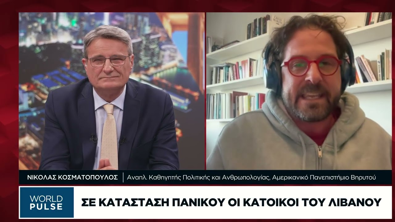 Ν. Κοσματόπουλος: Εχει βγει ο χάρος παγανιά στον Λίβανο, είμαστε σε καθεστώς πολέμου