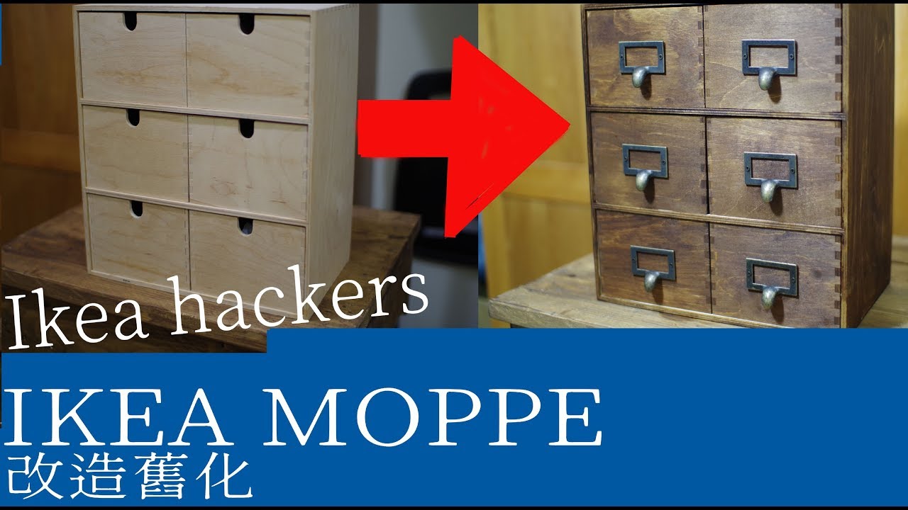 Ikea MOPPE  抽屜儲物盒改造工業風 | MINI C&Oacute;MODA VINTAGE  Ikea hacker