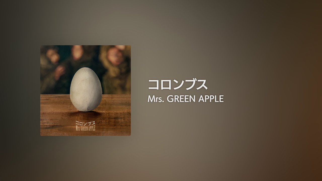[Lyrics] コロンブス - Off Main Vocal / Mrs. GREEN APPLE