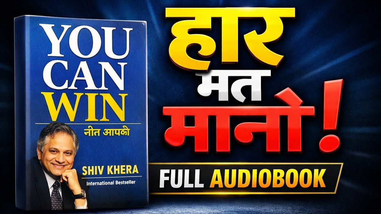 Middle Class से Success तक 🚀 | You Can Win by Shiv Khera (Hindi)🎧