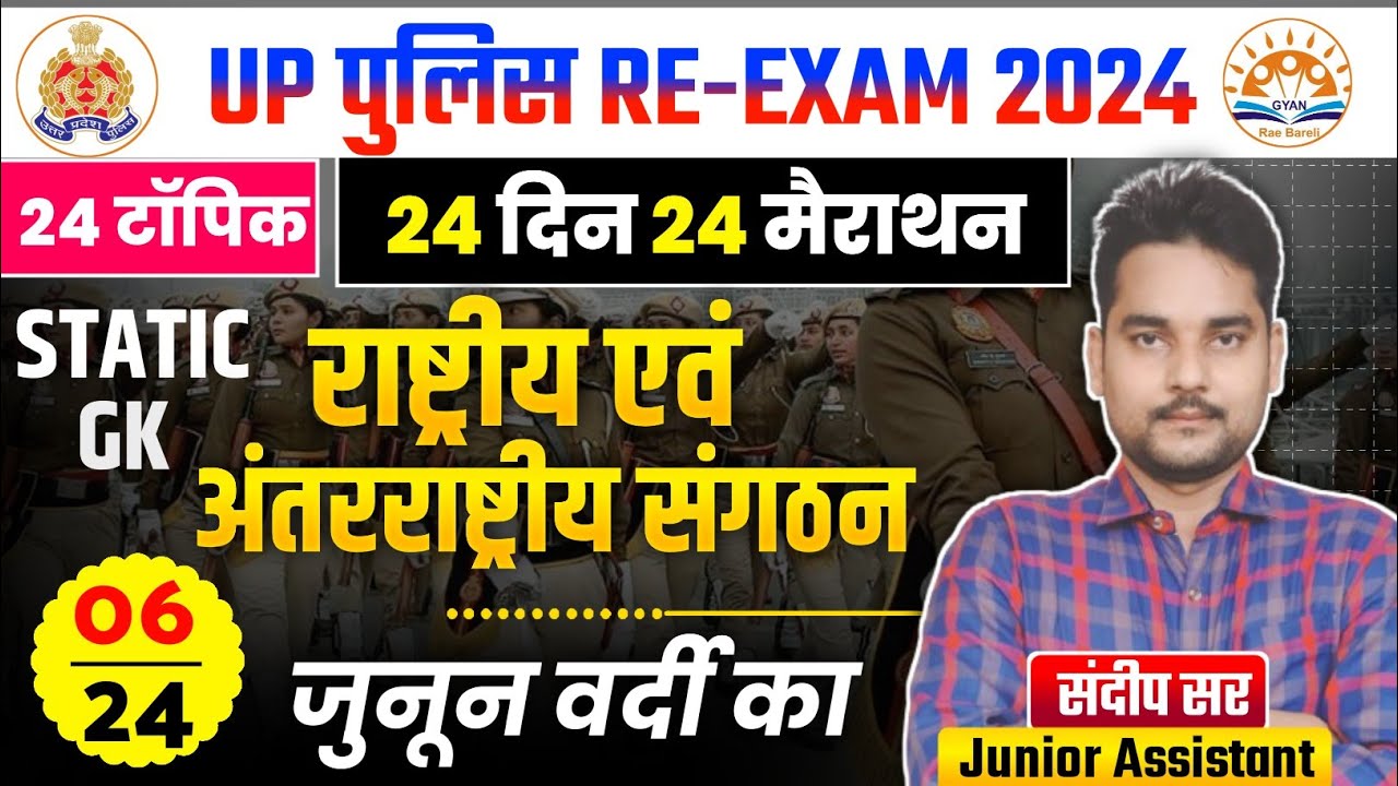 राष्ट्रीय तथा अंतर्राष्ट्रीय संगठन | National and international organisation | Pramukh Sangthan UPP