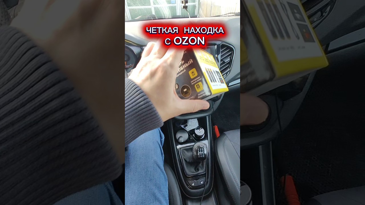 ЧЕТКАЯ НАХОДКА С ОЗОН 🔥