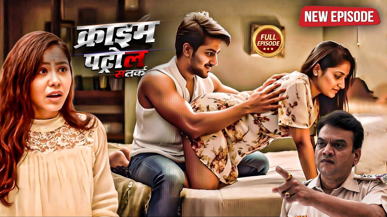 भाई ने करा अपनी ही बहन को प्रेग्नेंट | क्राइम_पेट्रोल | Crime Patrol | New Episode 2026