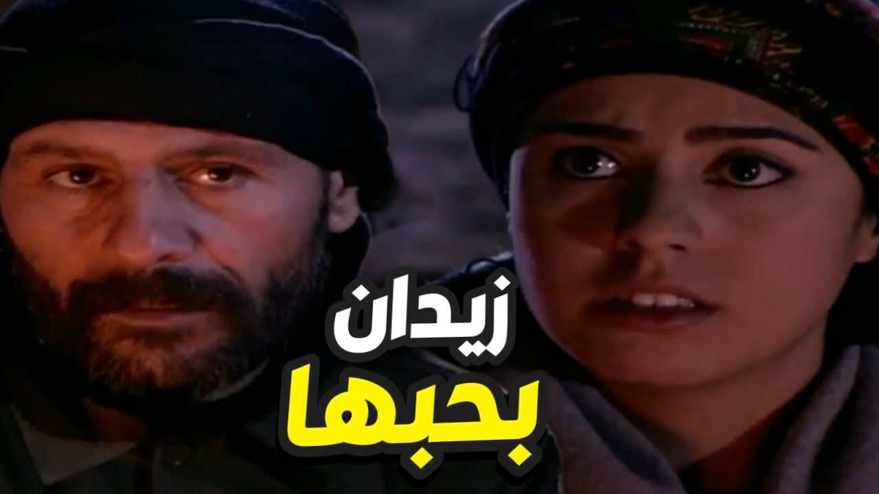 زيدان بحب رويدا وما بده يستغني عنها لو شو ما صار !