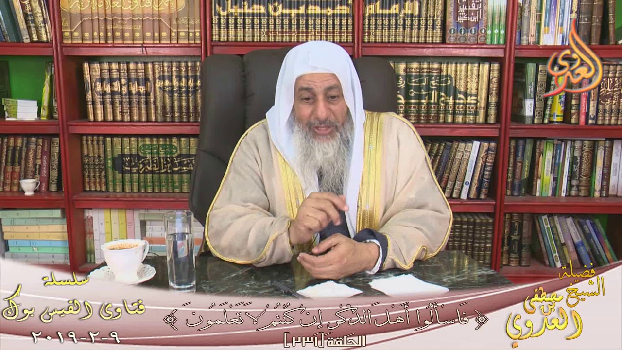 شرح حديث تناكحو تكاثرو؟ .الشيخ مصطفى العدوي ؟ للشيخ مصطفى العدوي