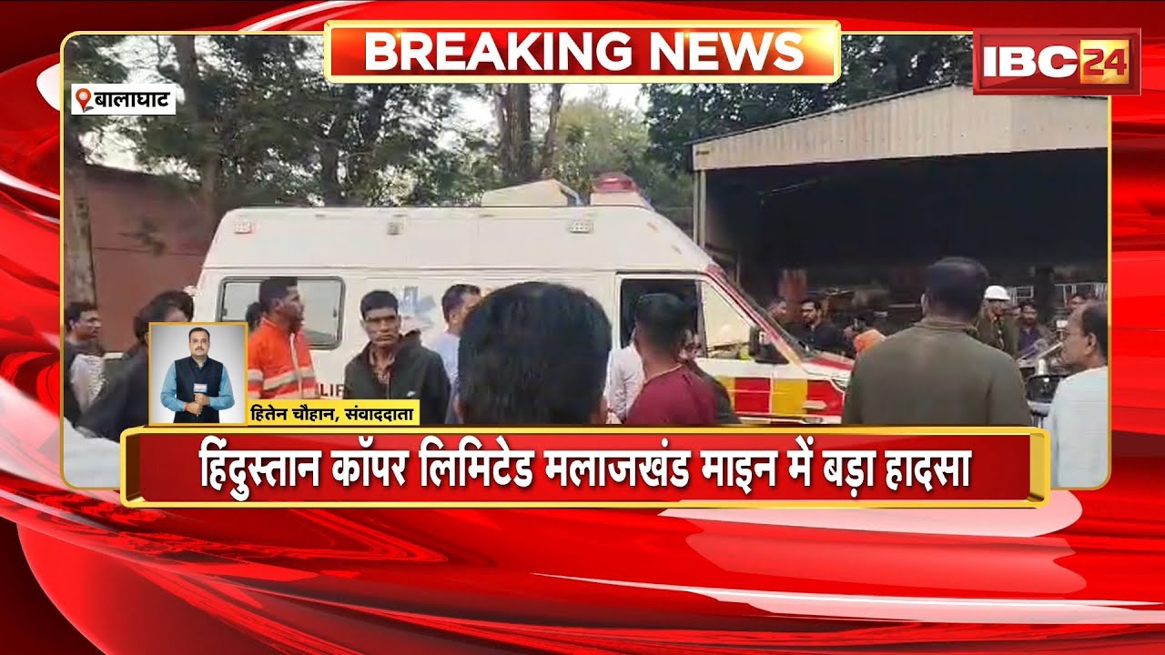 Balaghat News: हिंदुस्तान के कॉपर लिमिटेड मलाजखंड माइन में हादसा। मजदूरों को लेकर जा रहा वाहन पलटा