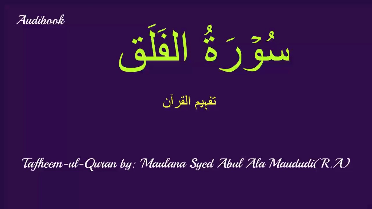 113-Surah Falak Tafseer