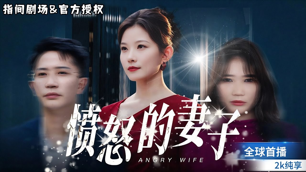[🦋全球首播💅🏻]  重生歸來！從懦弱戀愛腦到複仇女王，前世被虐的她，手刃渣男一家！[MULTISUB]#短劇推薦 #熱門短劇 #逆袭 #复仇 #重生 #霸道總裁 #戀愛 #都市爱情 #drama