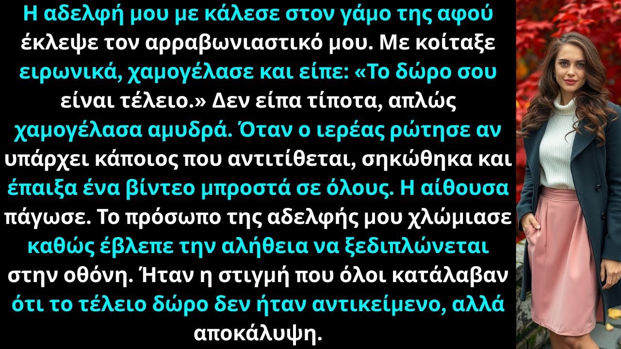 Η αδελφή μου με κάλεσε στον γάμο της αφού έκλεψε τον αρραβωνιαστικό μου — τότε αποκάλυψα κάτι που...