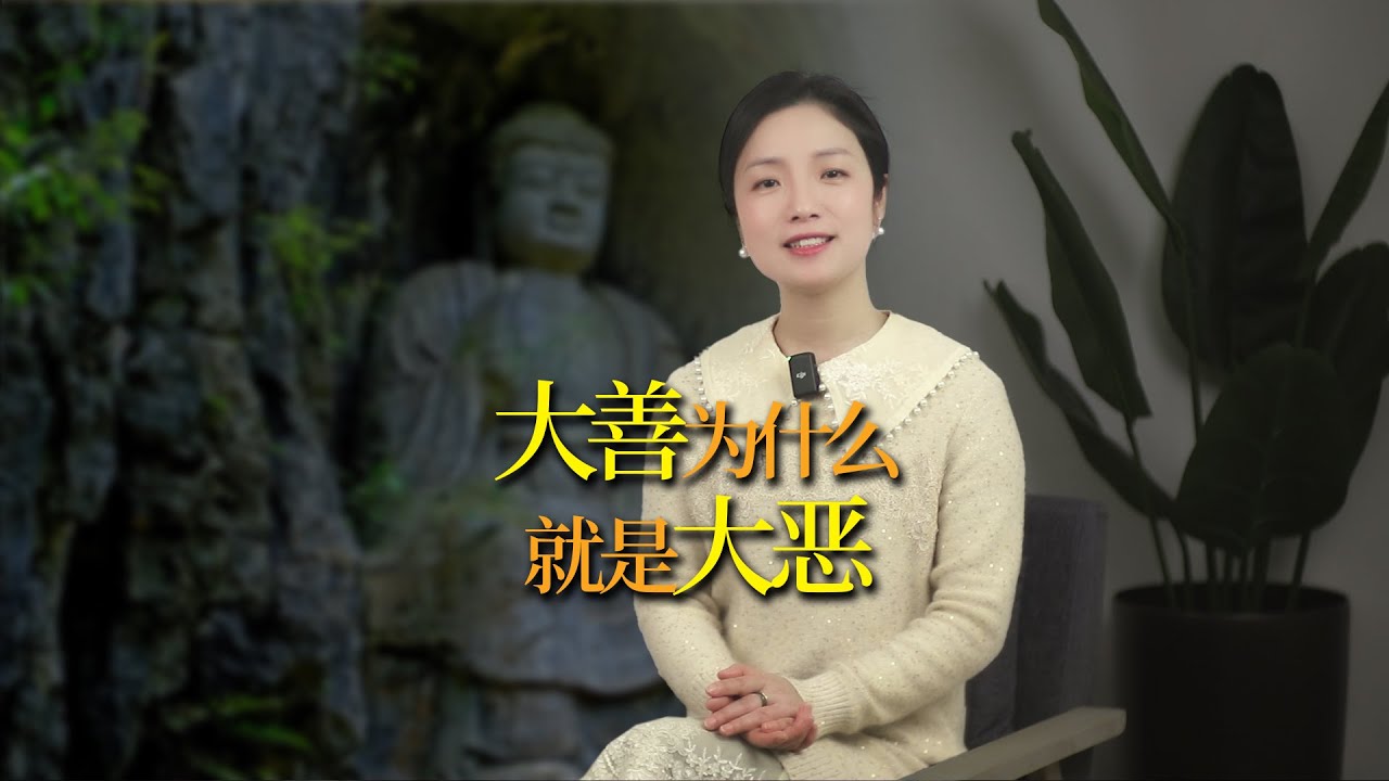 為什麼說大善就是大惡？容易「心軟」的人，一定要知道