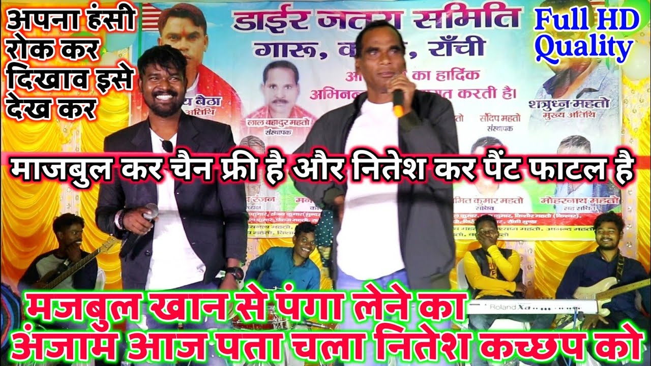 SINGER NITESH KACHHAP & MAJBUL KHAN || बेचारा रुला दिया नितेश कच्छप को || Comedy Video || पंगा मत लो