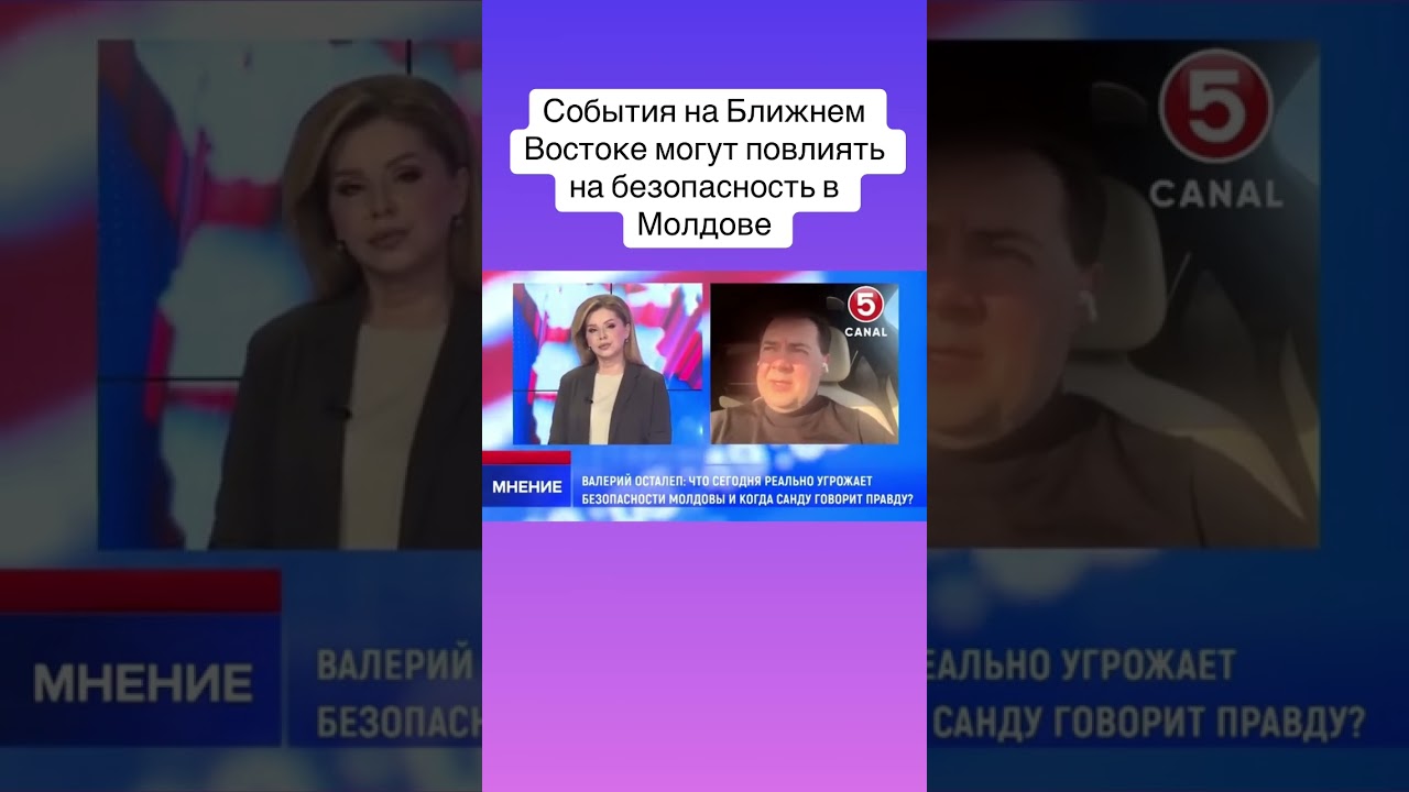 События на Ближнем Востоке могут повлиять на безопасность в Молдове