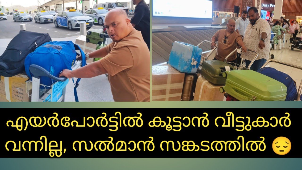 ദുബായിൽനിന്ന് നാട്ടിലേക്കെത്തോളം 100 പരിഭവങ്ങളുമായി സൽമാൻ 😔