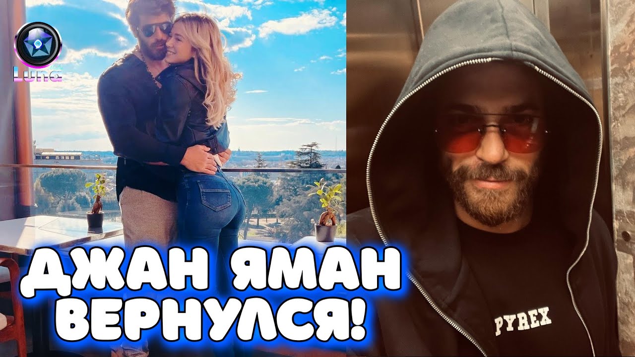 ДЖАН ЯМАН разблокировал свой Инстаграм. Как проходит жизнь Ямана в Италии?