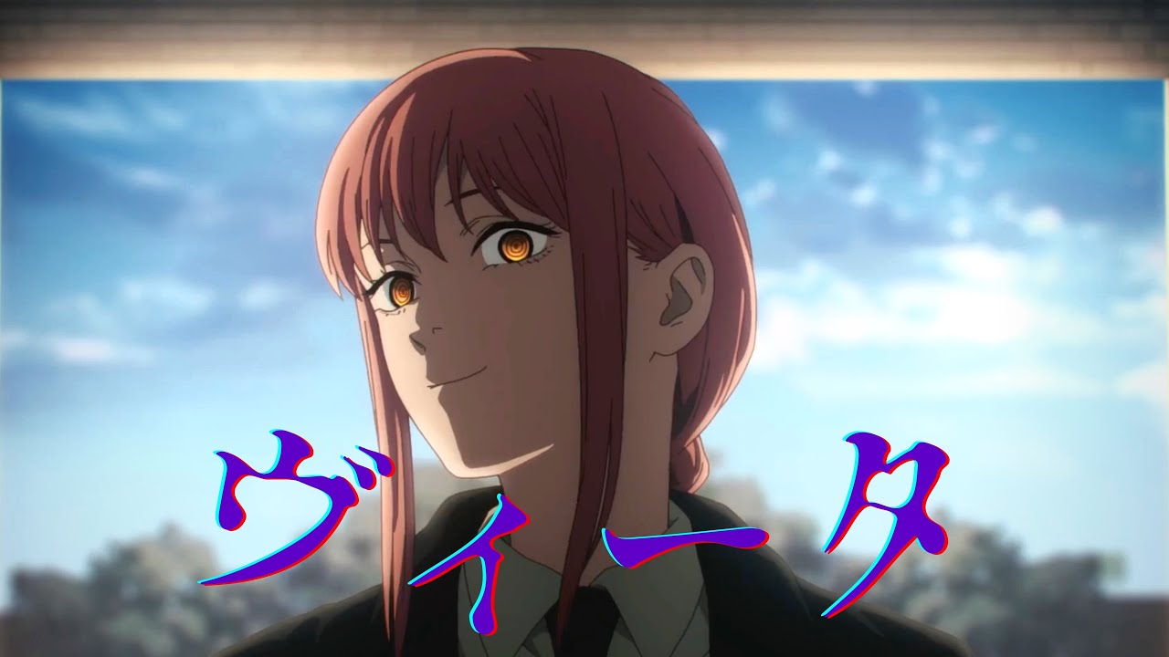【MAD/AMV】チェンソーマン/マキマ『ヴィータ』