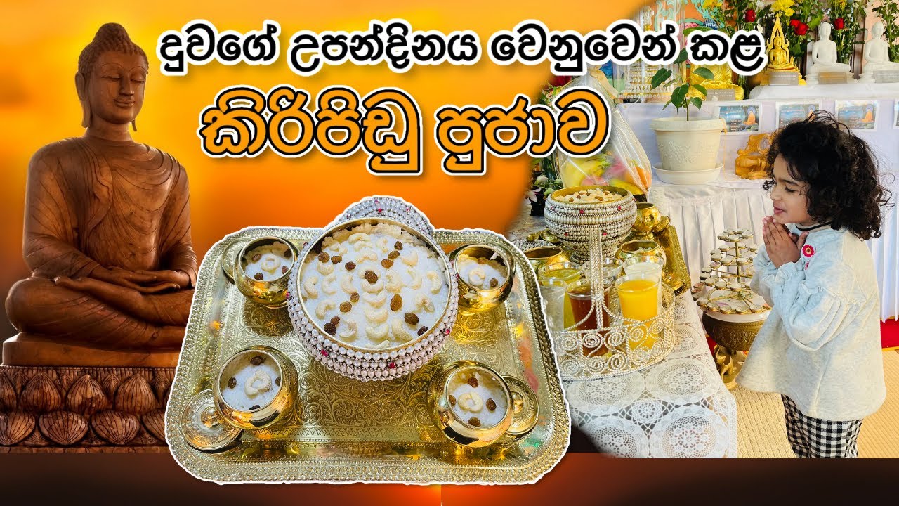 කිරිපිඩු /කිරි ආහාර පූජාවක් නිවැරදිව සකසමු | Kiripidu Danaya | Hachioji Temple | Life in Japan