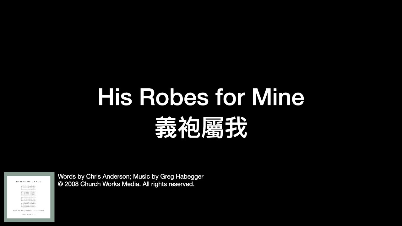 義袍屬我（His Robes for Mine） 中文翻譯 | 中文翻唱 | 中文詩歌