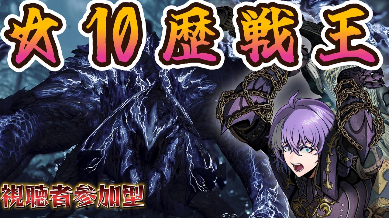 【モンハン】歴戦王アルシュべルドを狩れ！【参加型】