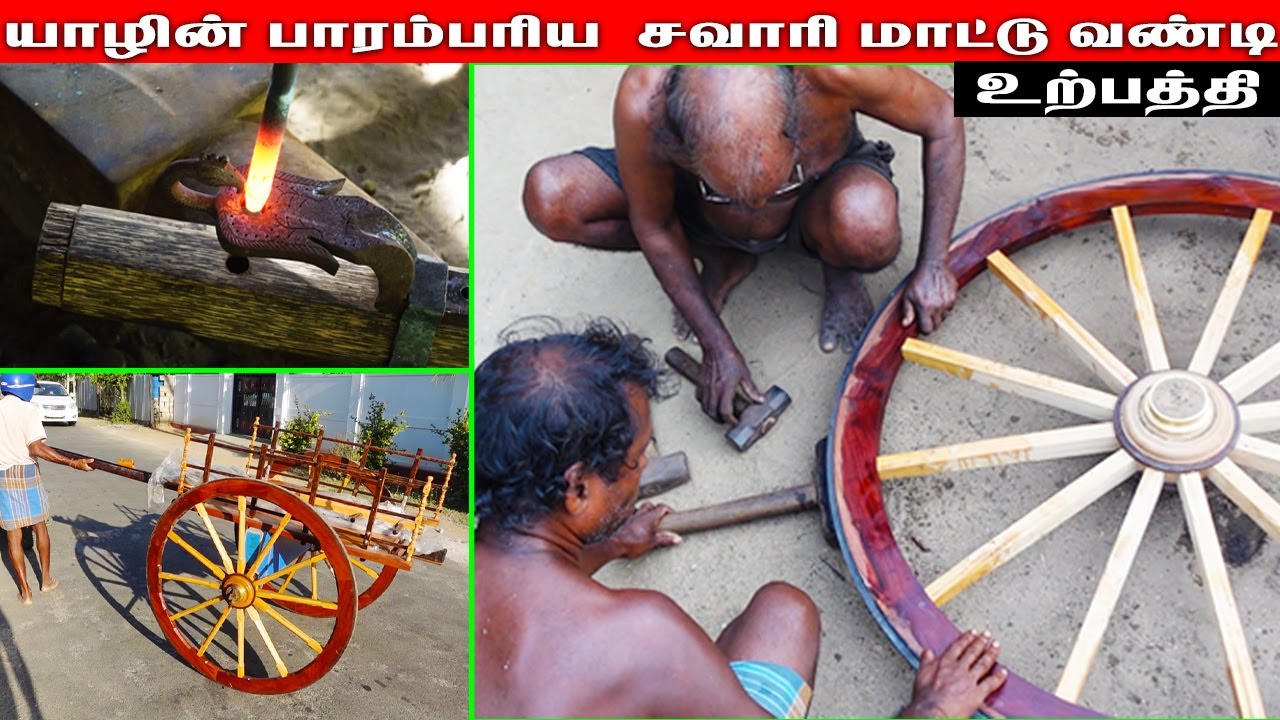 யாழில் பாரம்பரிய சவாரி மாட்டுவண்டி தொழிற்சாலை  Jaffna Bullock cart  | Sri Lanka traveler Tamil Vlog