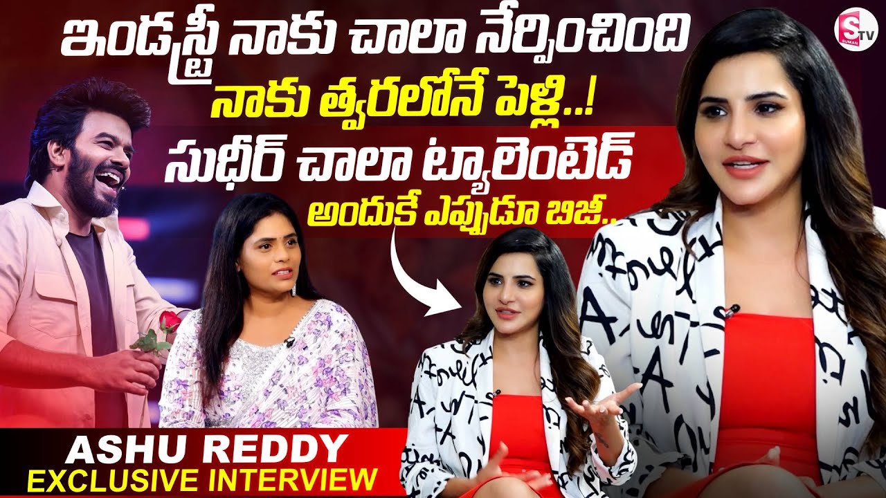 Ashu Reddy Exclusive Interview | SumanTV Suvarna | 