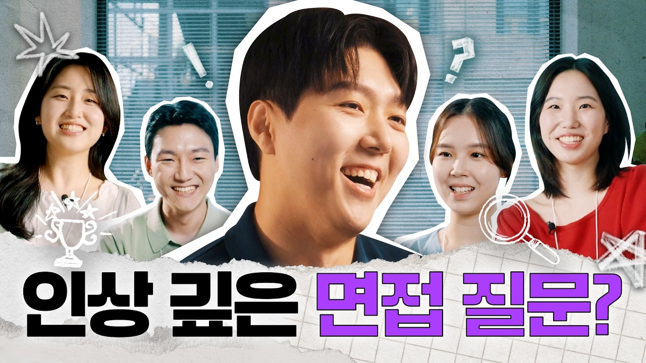 열정 가득 NEW FACE🐥의 등장!✨ LG CNS #신입사원 5인의 솔직 담백 인터뷰🎙️