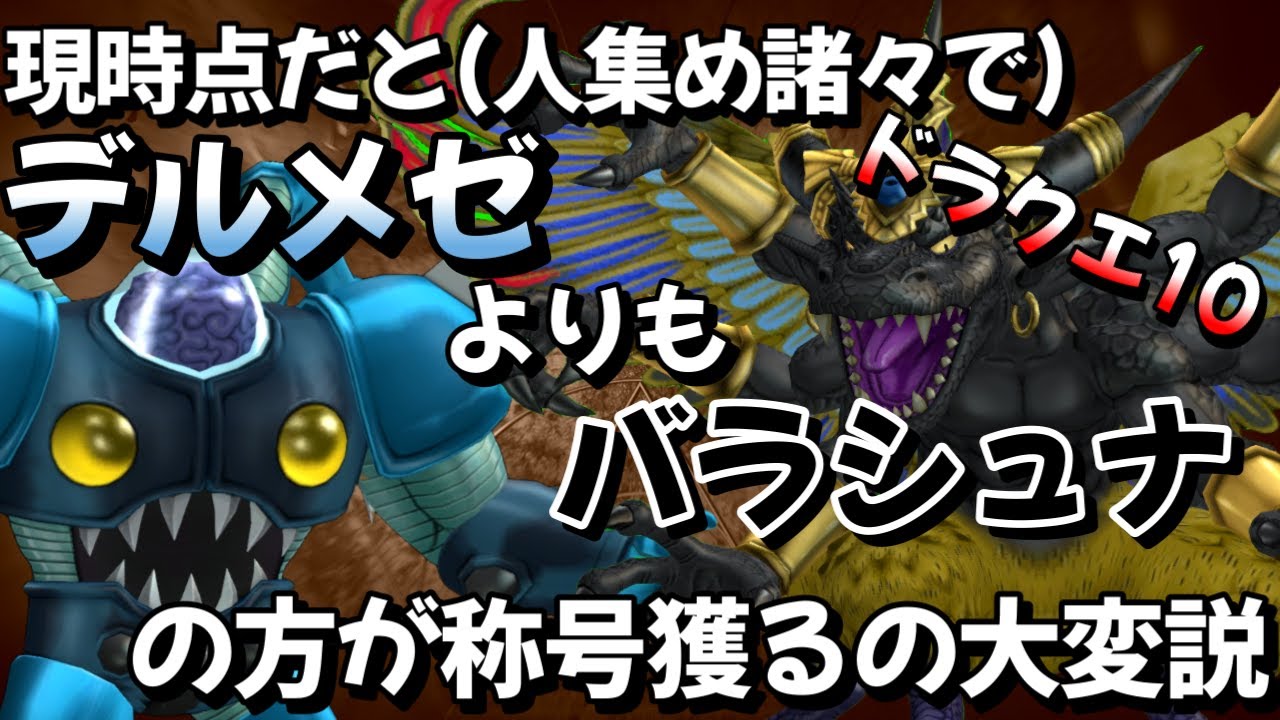 【ドラクエ10 概要欄必読】リハビリデルメゼorバラシュナショート枠！月曜日～通常スケジュールの配信に戻ります！ #ドラクエ10 #dq10 #vtuber