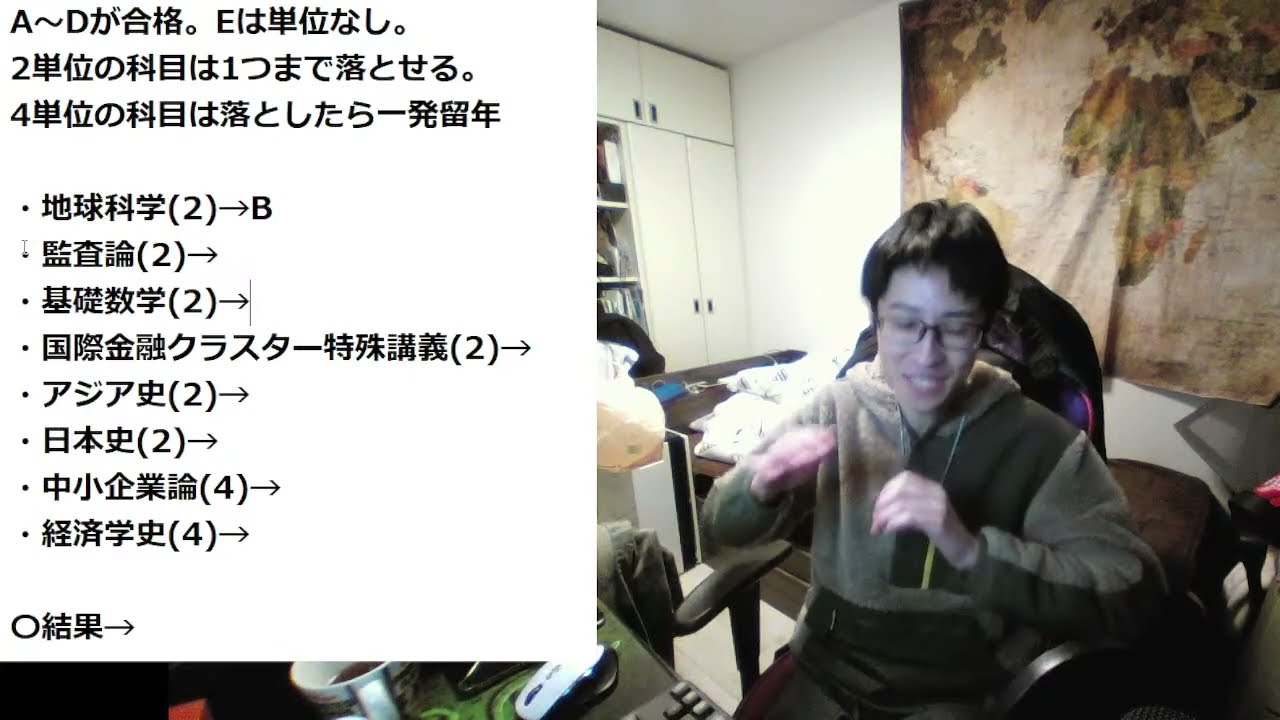 留年を賭けた成績発表配信