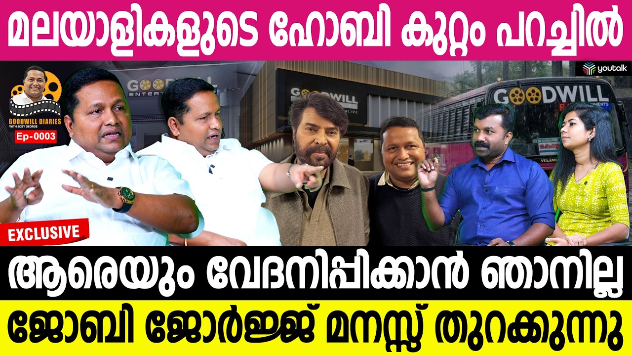 സിനിമ എനിക്ക് എന്നും  വികാരമാണ്!! ഓർമ്മകളാണ് എന്നെ നയിക്കുന്നത് | Joby George Open Talk
