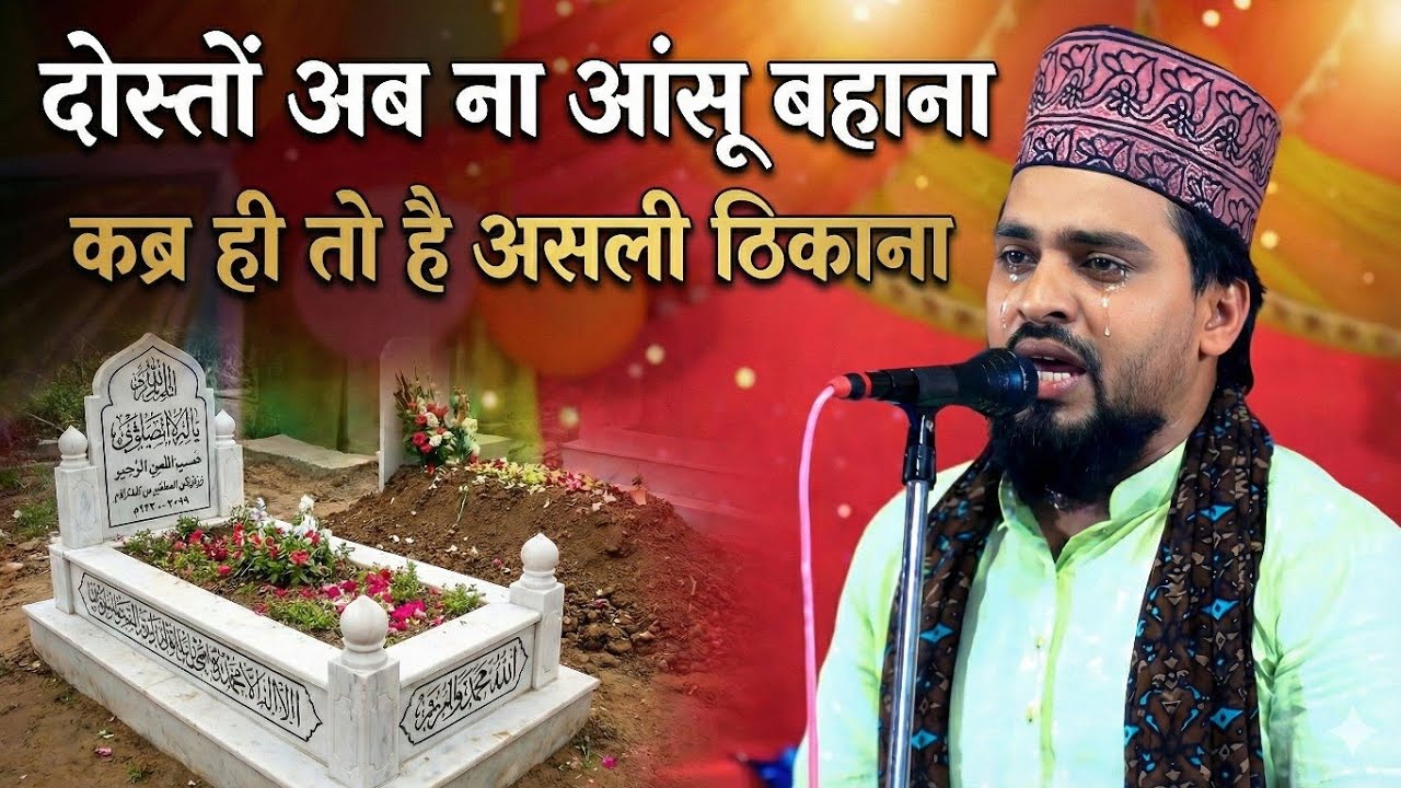 मौत का कलाम सुनकर अपना आंसू रोक नहीं पाया | Azmat Raza Bhagalpuri इमोशनल नात शरीफ 2026