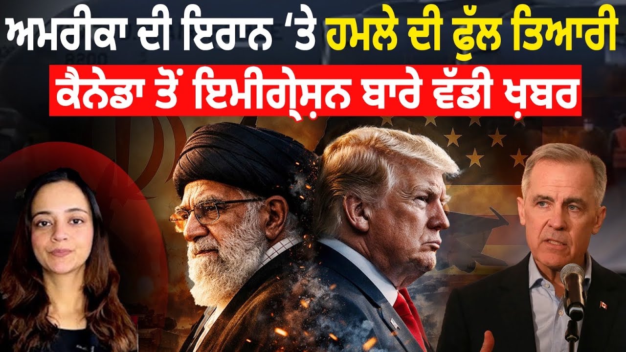 ਟਰੰਪ ਦੀ ਵੱਡੀ ਤਿਆਰੀ, ਵਧਾਈ ਹੋਰ ਸਖ਼ਤੀ, Canada Punjabi News February 