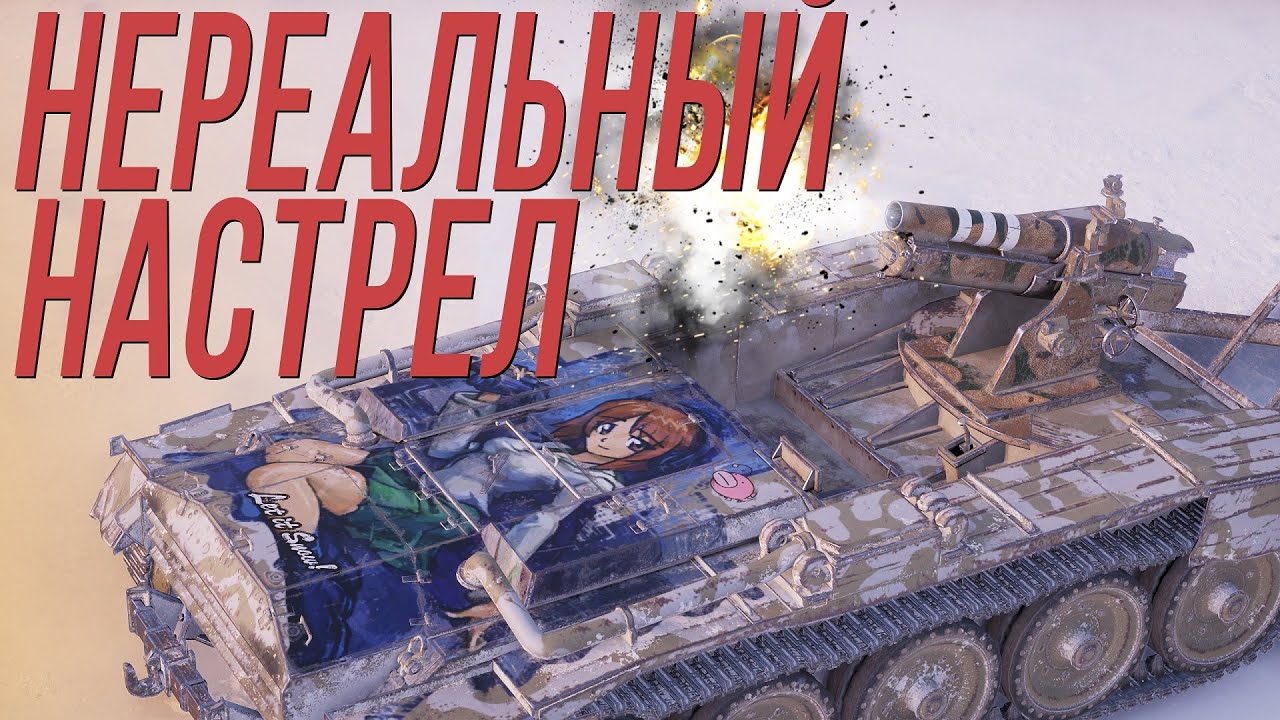 Crusader 5.5-in. SP - НЕРЕАЛЬНЫЙ УРОН