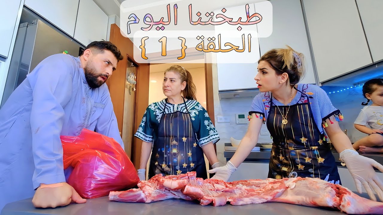 الحلقة الأولى (طبختنا اليوم) من مطبخ ريتشو و ننوش في رمضان والأكشن العائلي👊😢2023