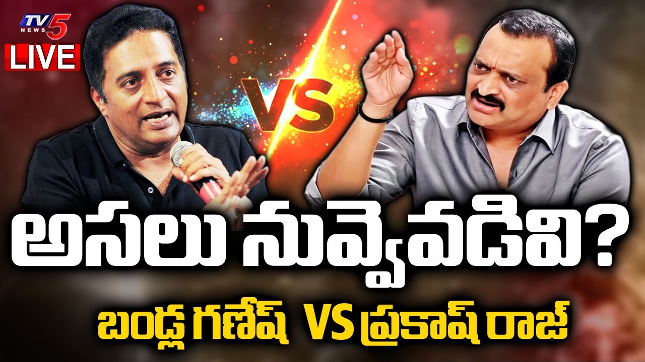 LIVE : అసలు నువ్వెవడివి..? Bandla Ganesh vs Prakash Raj | Pawan Kalyan || TV5 News