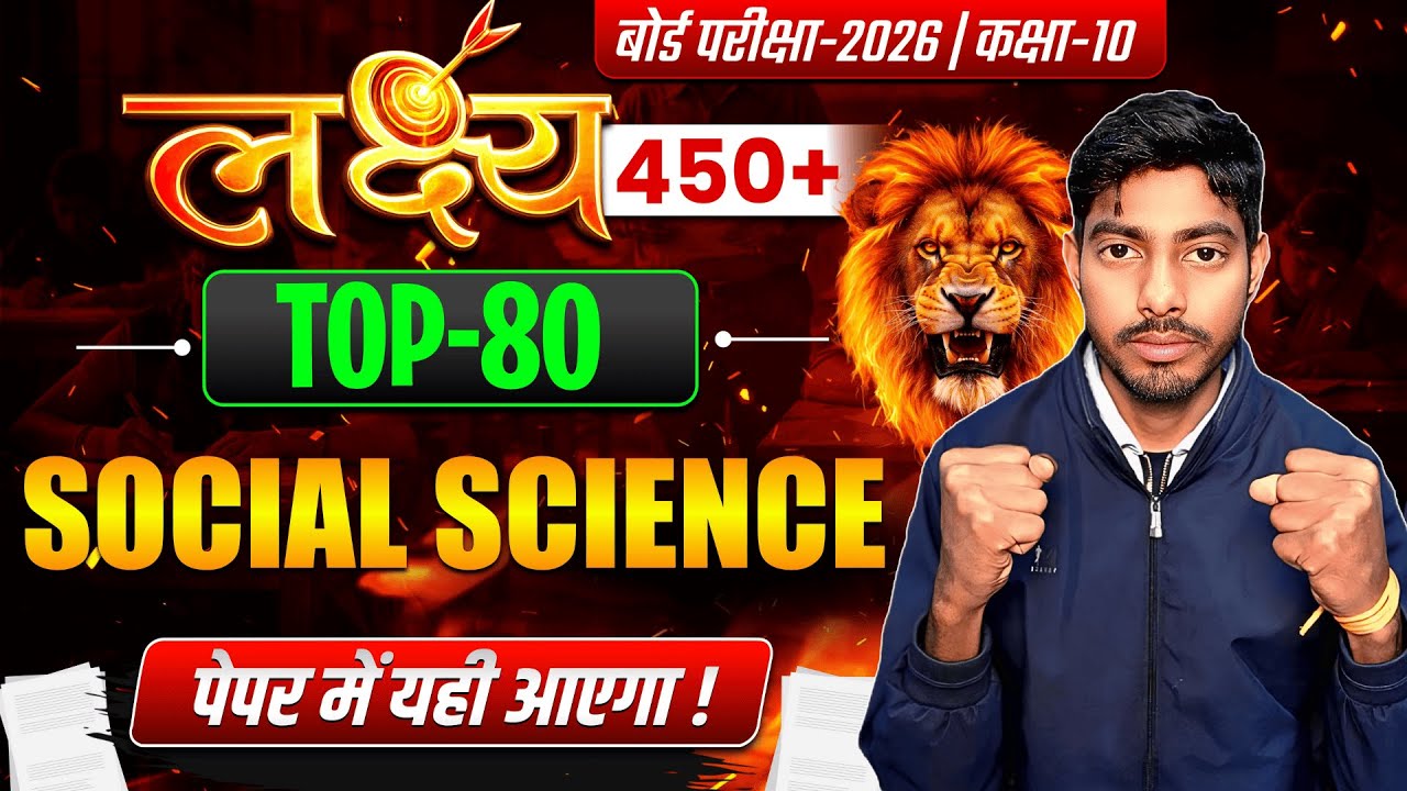 20 february 10th social science objective 2026 || 10th social science objective 20 february 2026