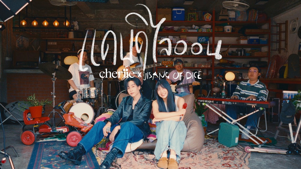 แดนดิไลออน - cheriie feat. JISANG OF DICE [Live session]
