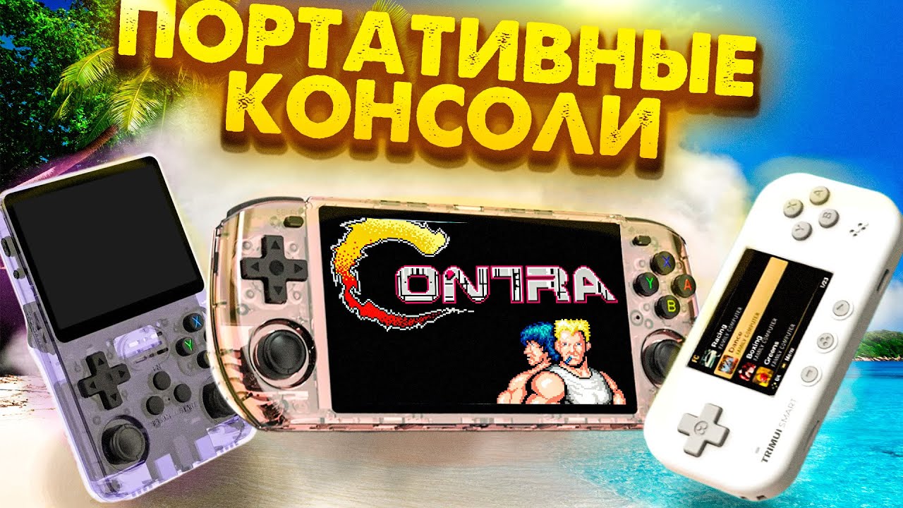Топ лучшие 3 портативные ретро консоли из алиэкспресс