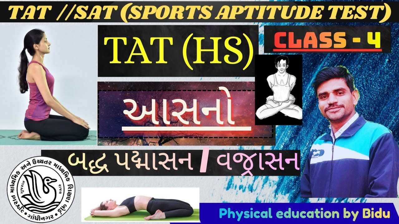 TAT (HS) શારીરિક શિક્ષણ | આસનો શીખો સરળ રીતે | Physical Education by Bidu