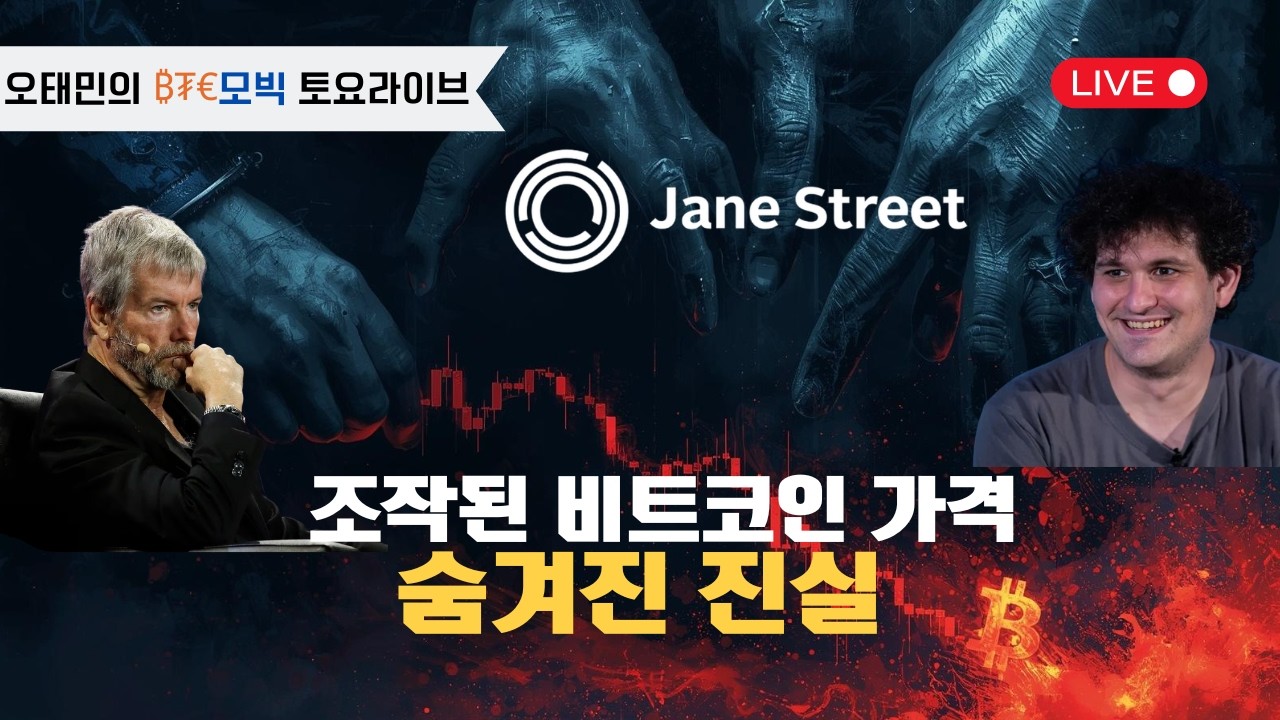 제인스트리트 시장조작 의혹과 비트코인 향방에 대한 베이지안 추론