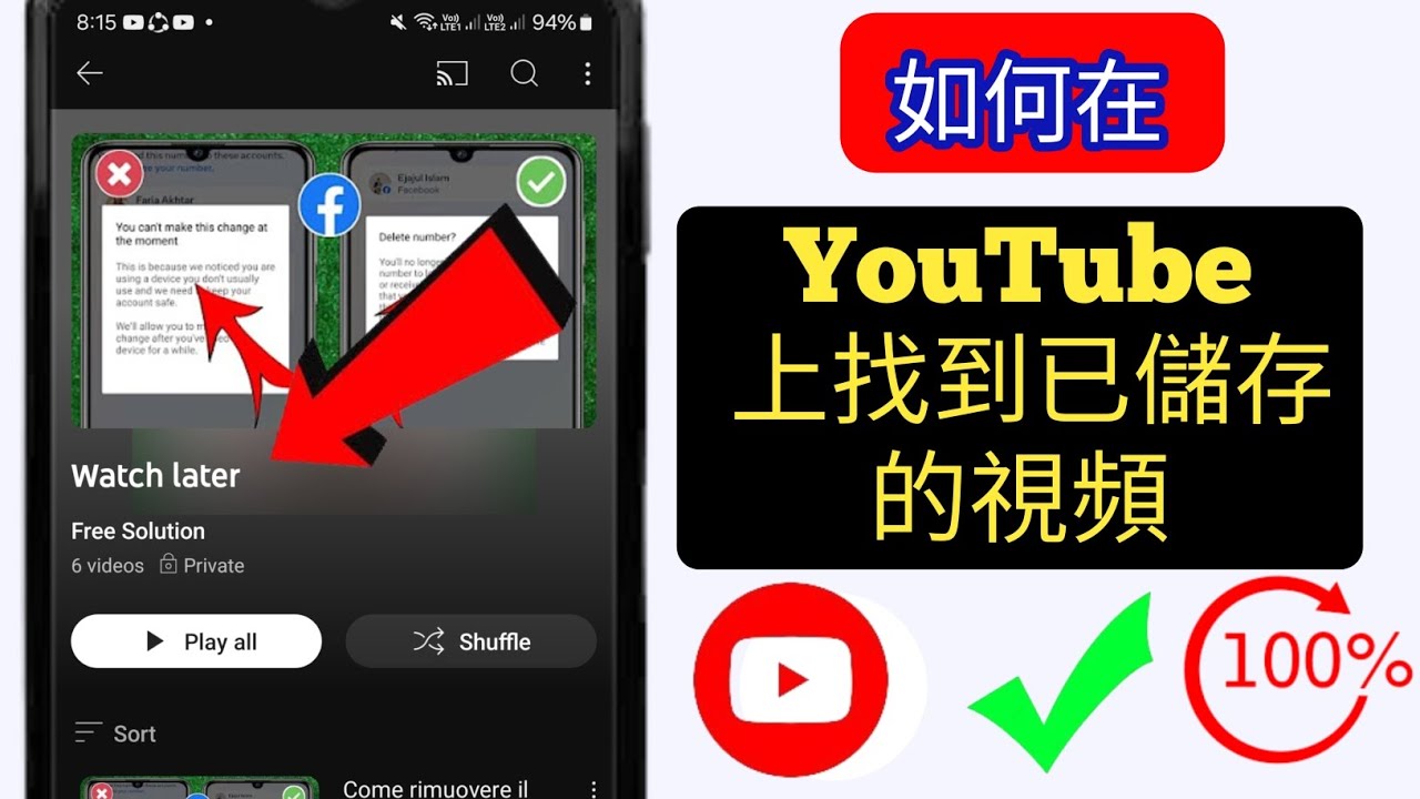 如何在 YouTube 上尋找已儲存的影片 |  2024 年新品