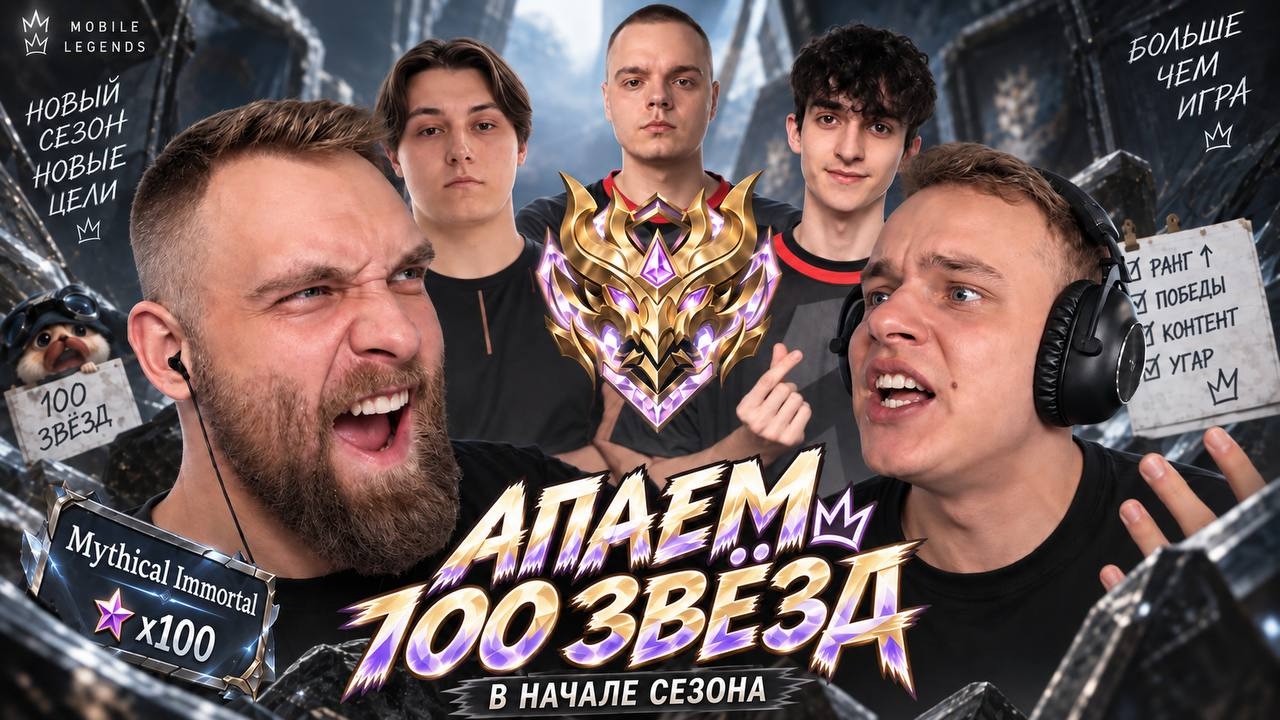 День 5. ч1. Вчера был провал⭐ 88 Побед. 11 Поражений. ВР 87%. - Mobile Legends титамин