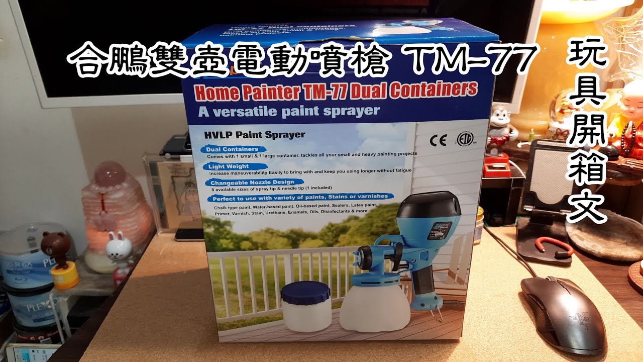 Haupon TM-77 合鵬雙壺電動油漆噴槍 玩具開箱文