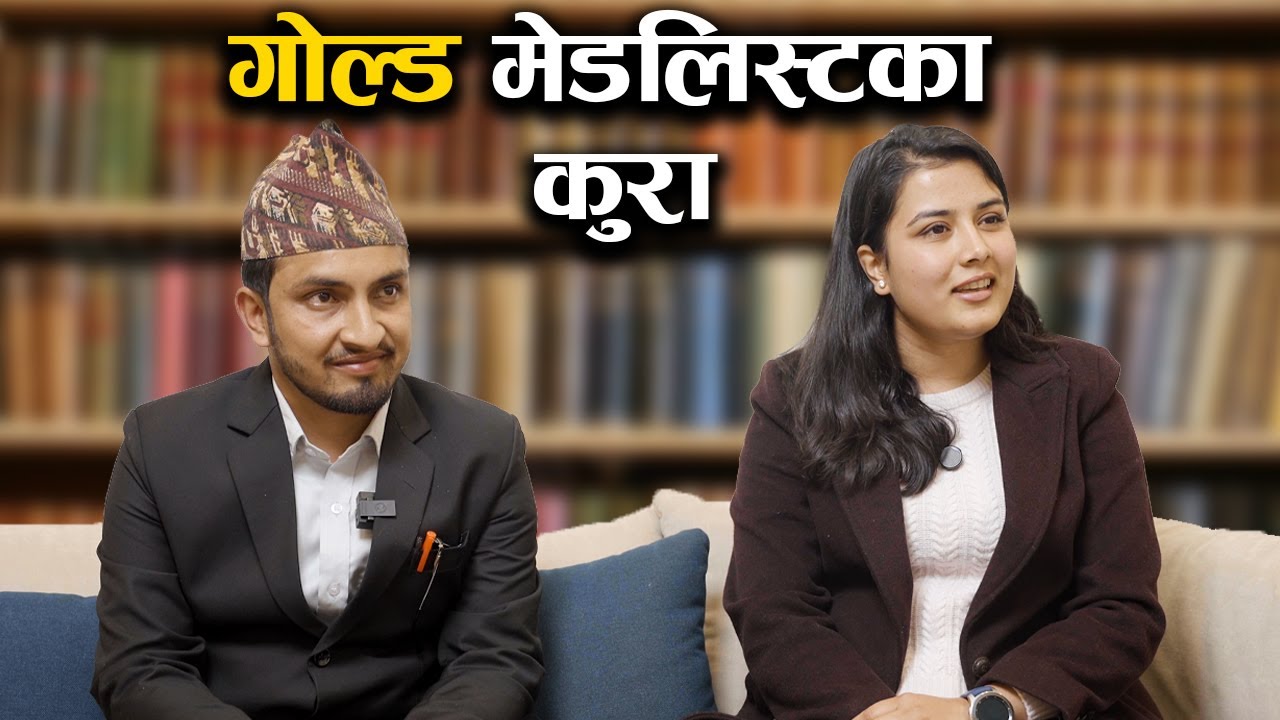 गोल्ड मेडलिस्टका कुरा | Kantipur