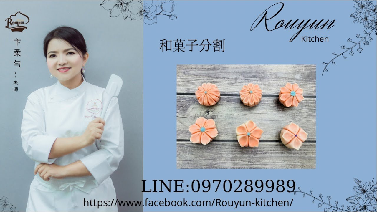 和菓子造型，花瓣製作