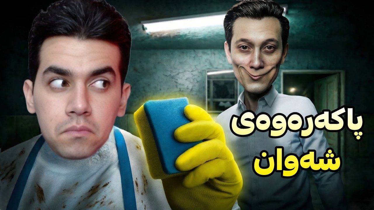 بۆ شەوێک بوین بە پاکەرەوە چی ڕوویدا؟ 😱 Chilla's Art