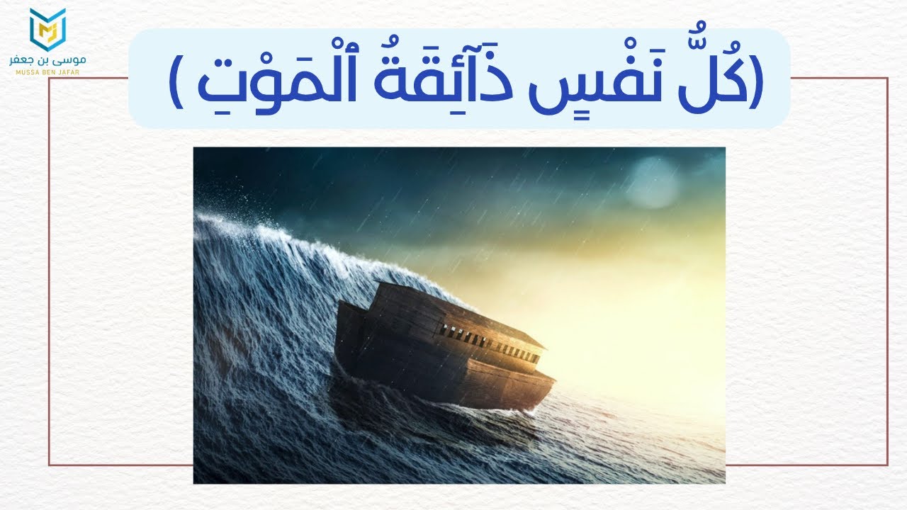 (كُلُّ نَفْسٍ ذَائِقَةُ الْمَوْتِ) لماذا لم يقل ستذوق ؟