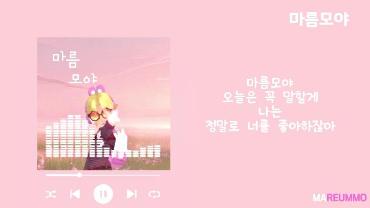 [마름모야] 순수한 첫사랑 고백 💌